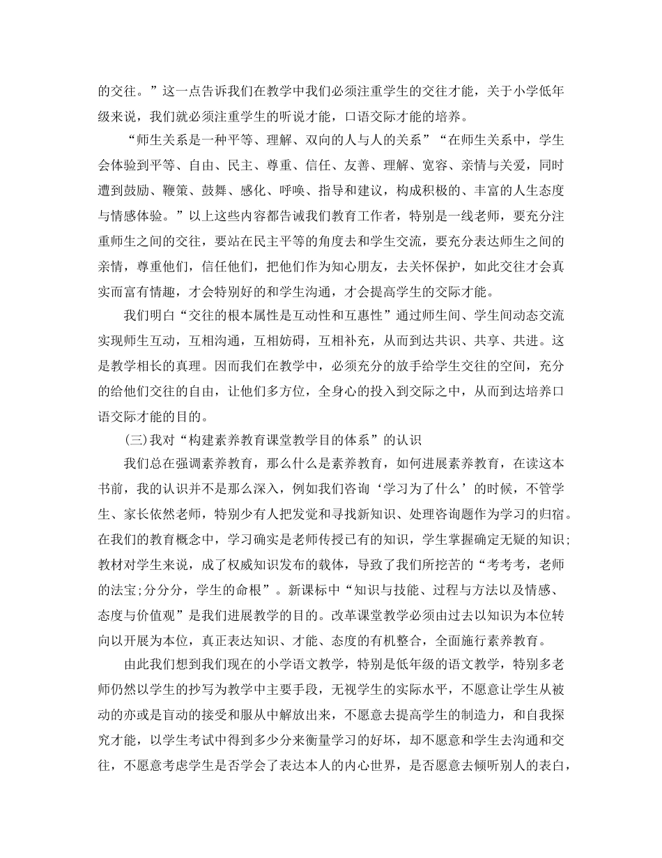 教师理论学习参考心得体会5篇（通用） _第2页