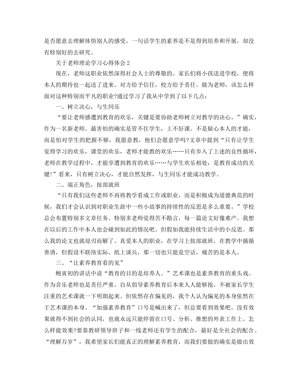 教师理论学习参考心得体会5篇（通用） _第3页