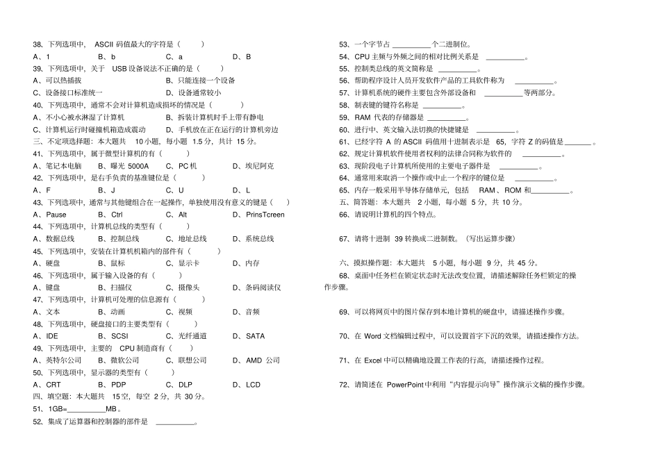 南昌教研室计基试卷2012年教材_第2页