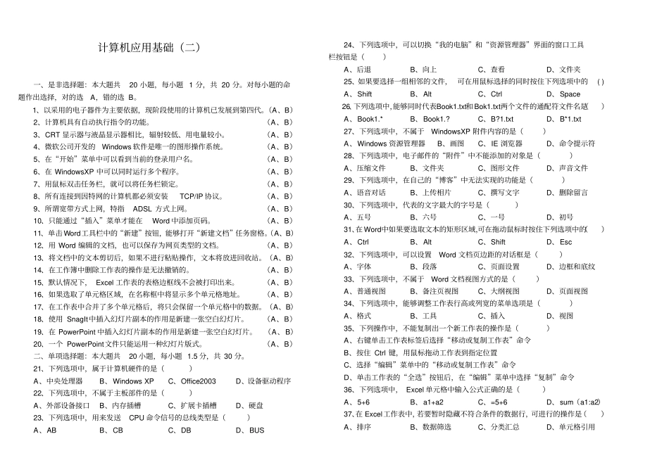 南昌教研室计基试卷2012年教材_第3页