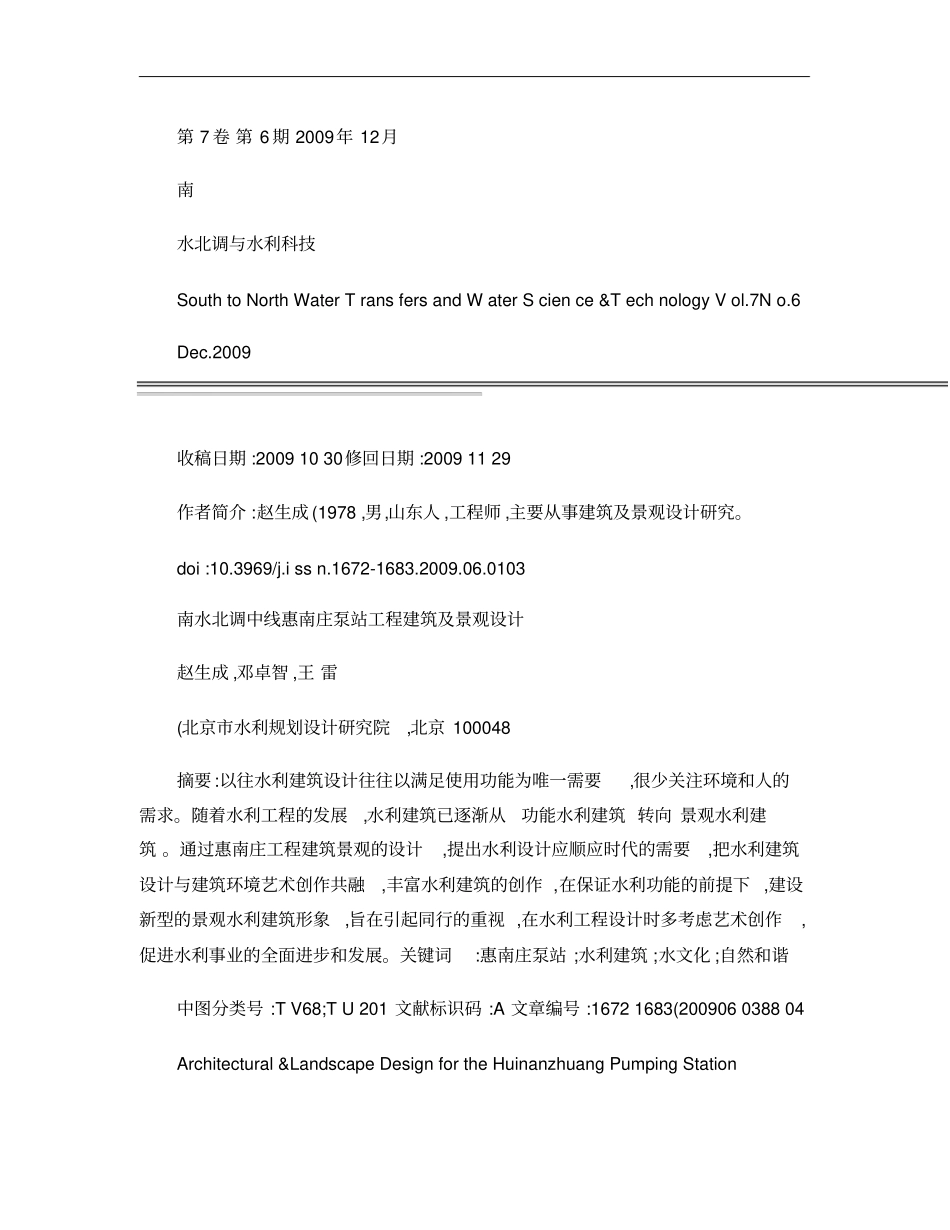 南水北调中线惠南庄泵站工程建筑及景观设计_第1页