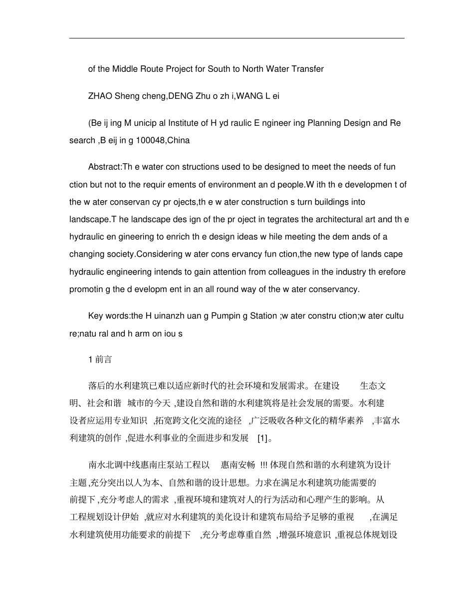 南水北调中线惠南庄泵站工程建筑及景观设计_第2页