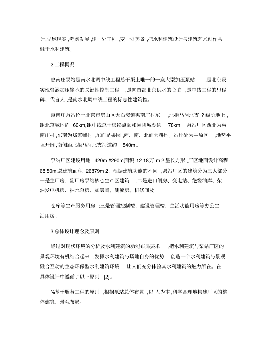 南水北调中线惠南庄泵站工程建筑及景观设计_第3页