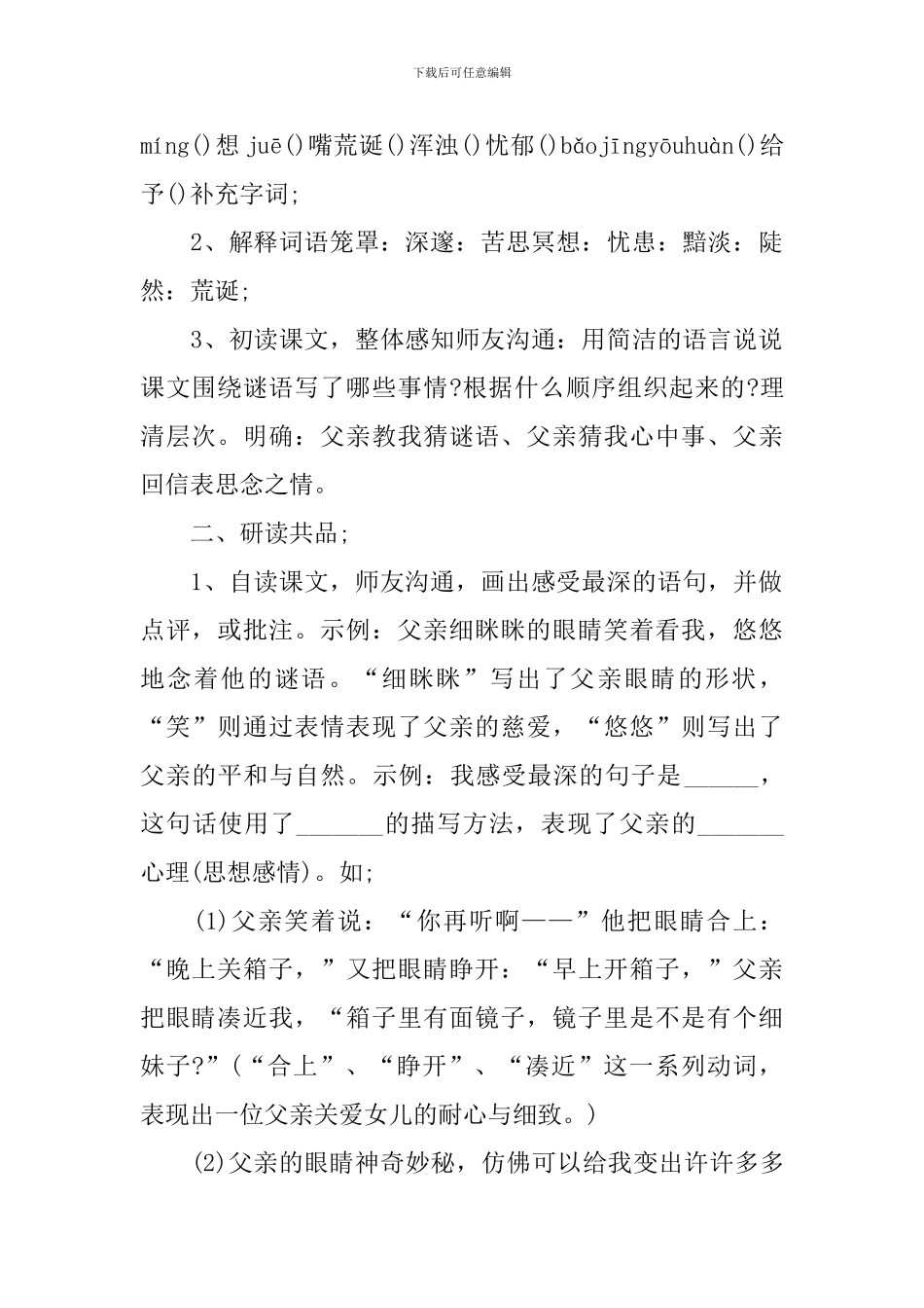 四年级语文《父亲的谜语》教案教案_第2页