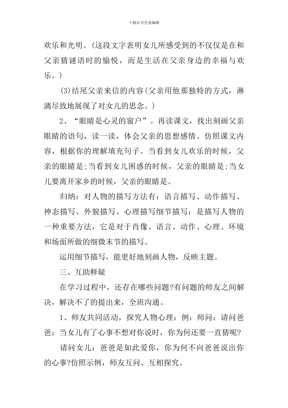 四年级语文《父亲的谜语》教案教案_第3页