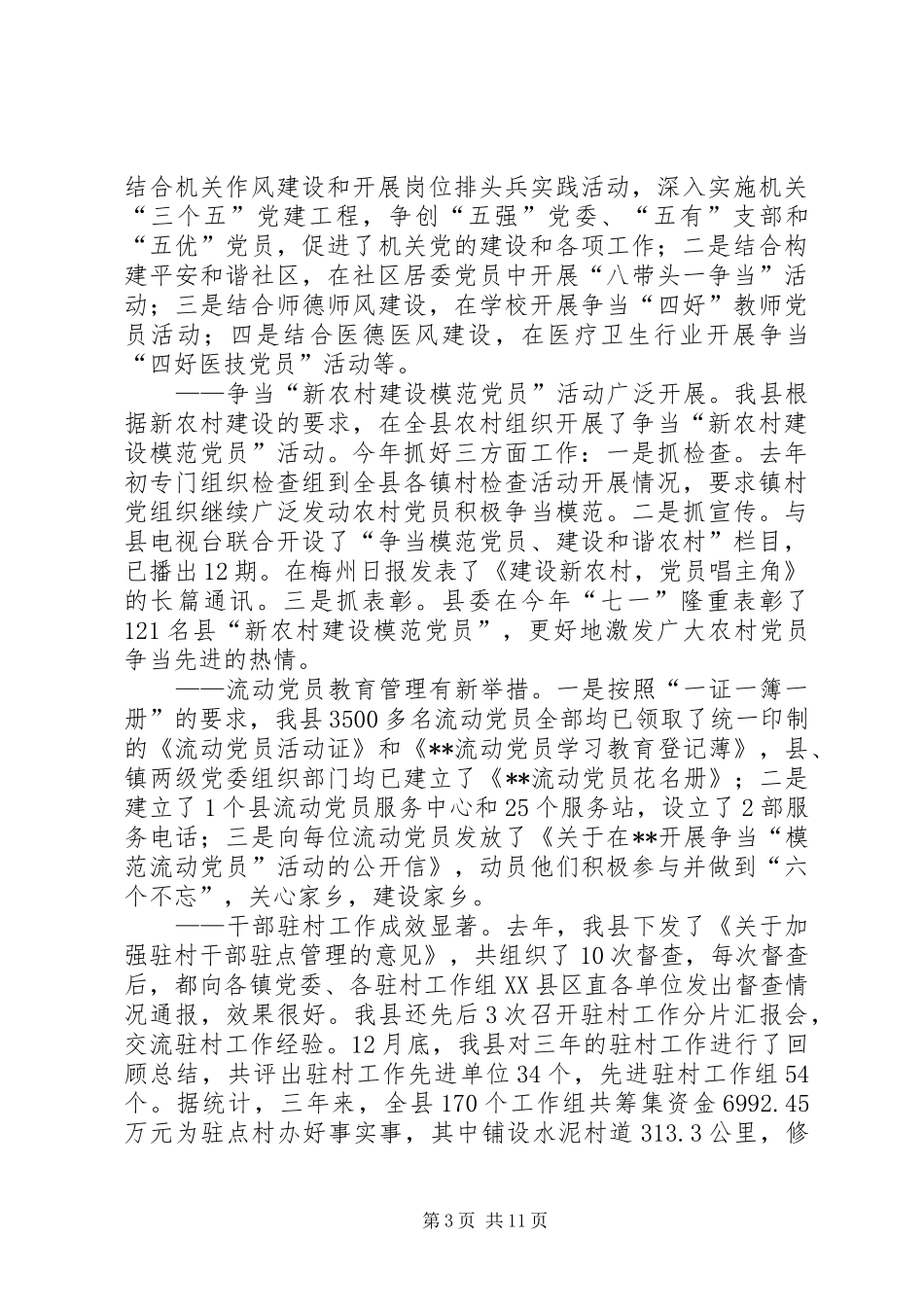 组织工作会议讲话发言_1_第3页