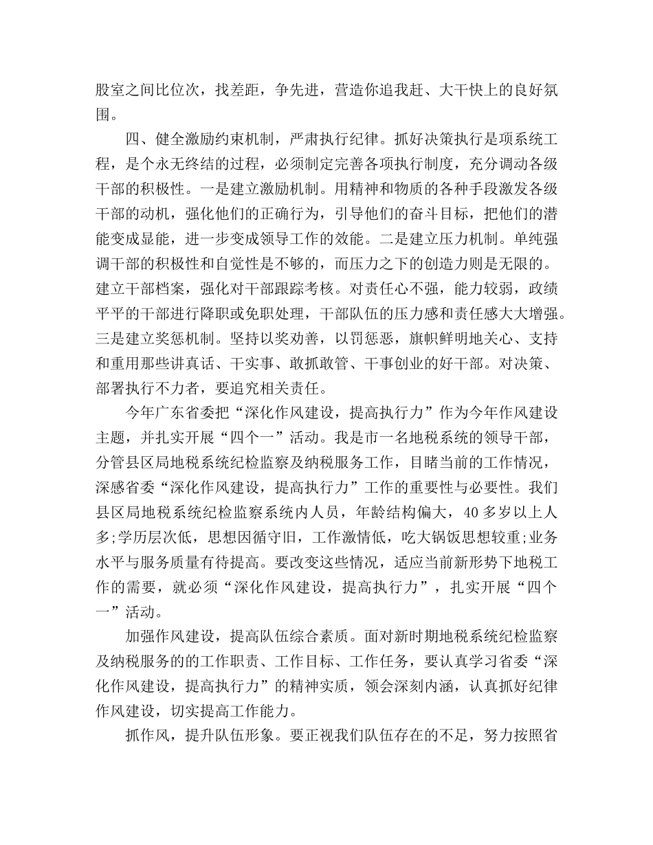 精选制度执行力心得体会三篇 _第3页