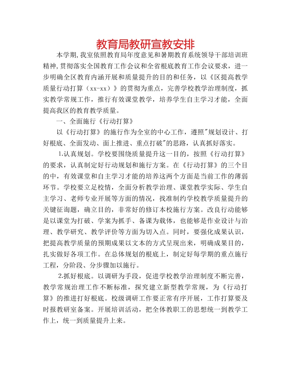 教研宣教安排 _第1页