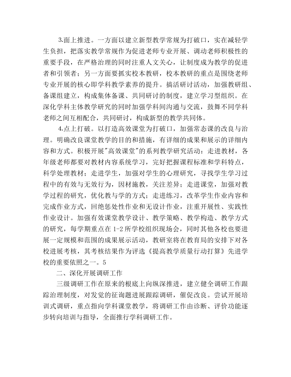 教研宣教安排 _第2页