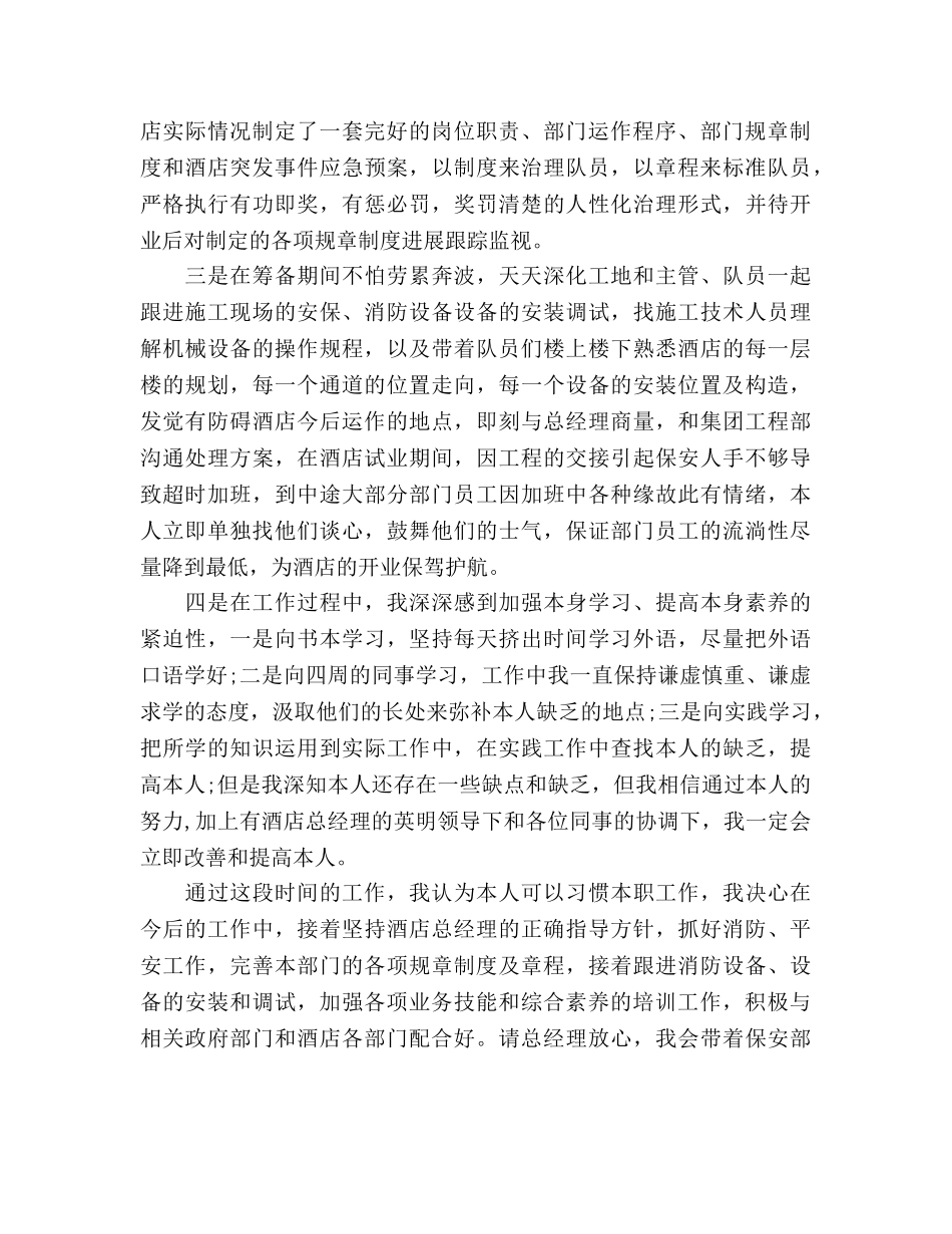 酒店保安部工作参考计划(1) _第2页