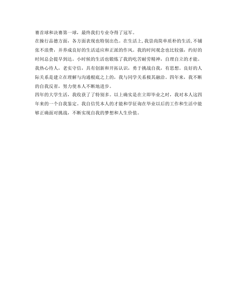 金融系毕业生自我鉴定参考 _第2页