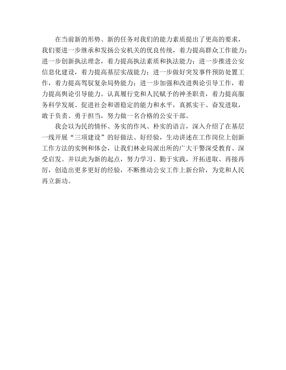 林业局公安干部培训班心得体会 _第2页