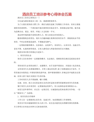 酒店员工培训参考心得体会五篇 
