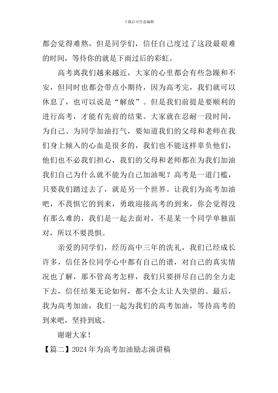 2024年为高考加油励志演讲稿_第2页