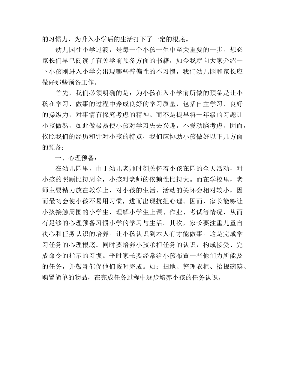 大二班家长会参考发言稿 _第2页