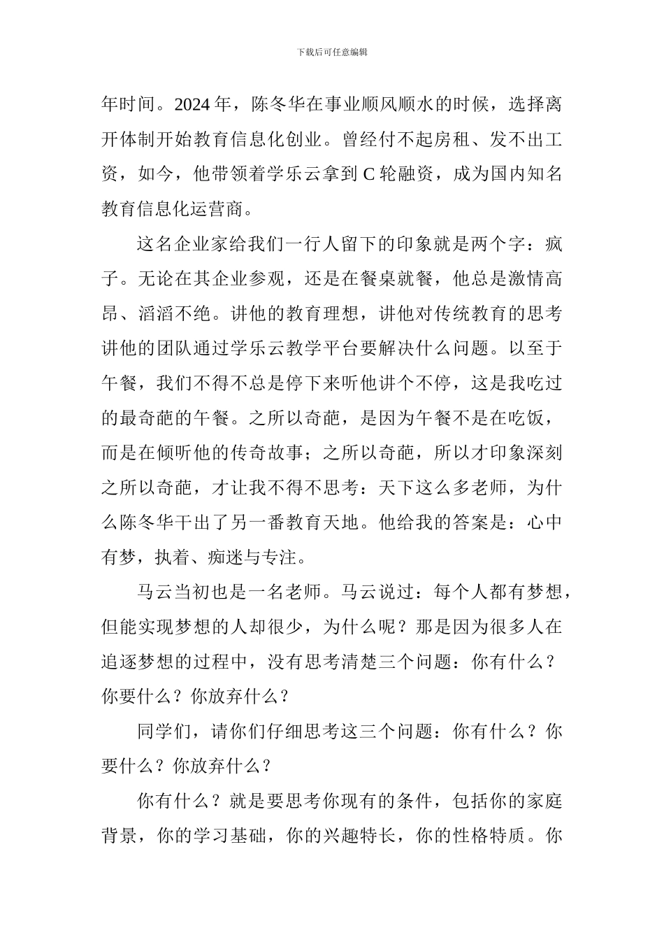 2017年秋季开学典礼暨表彰大会讲话稿：沿着奋斗的轨迹-向着太阳的高度绽放青春_第2页