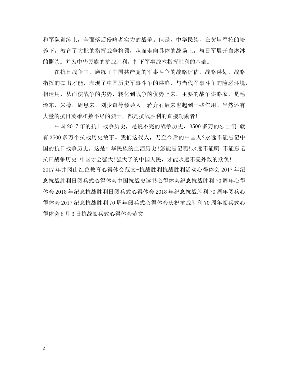 抗战胜利70周年阅兵活动心得体会 _第2页