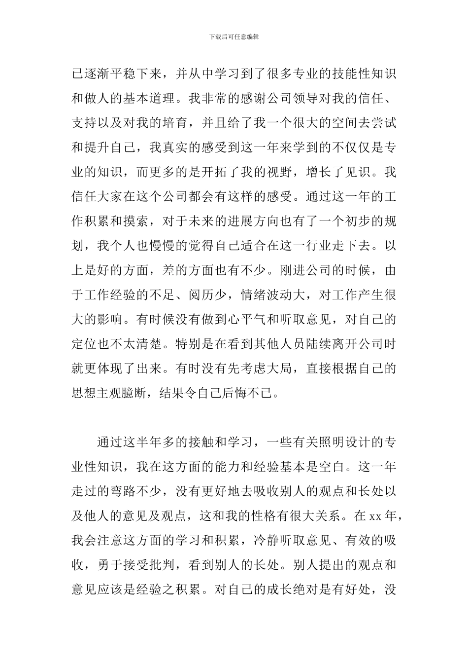 新人年度工作总结范文_第2页