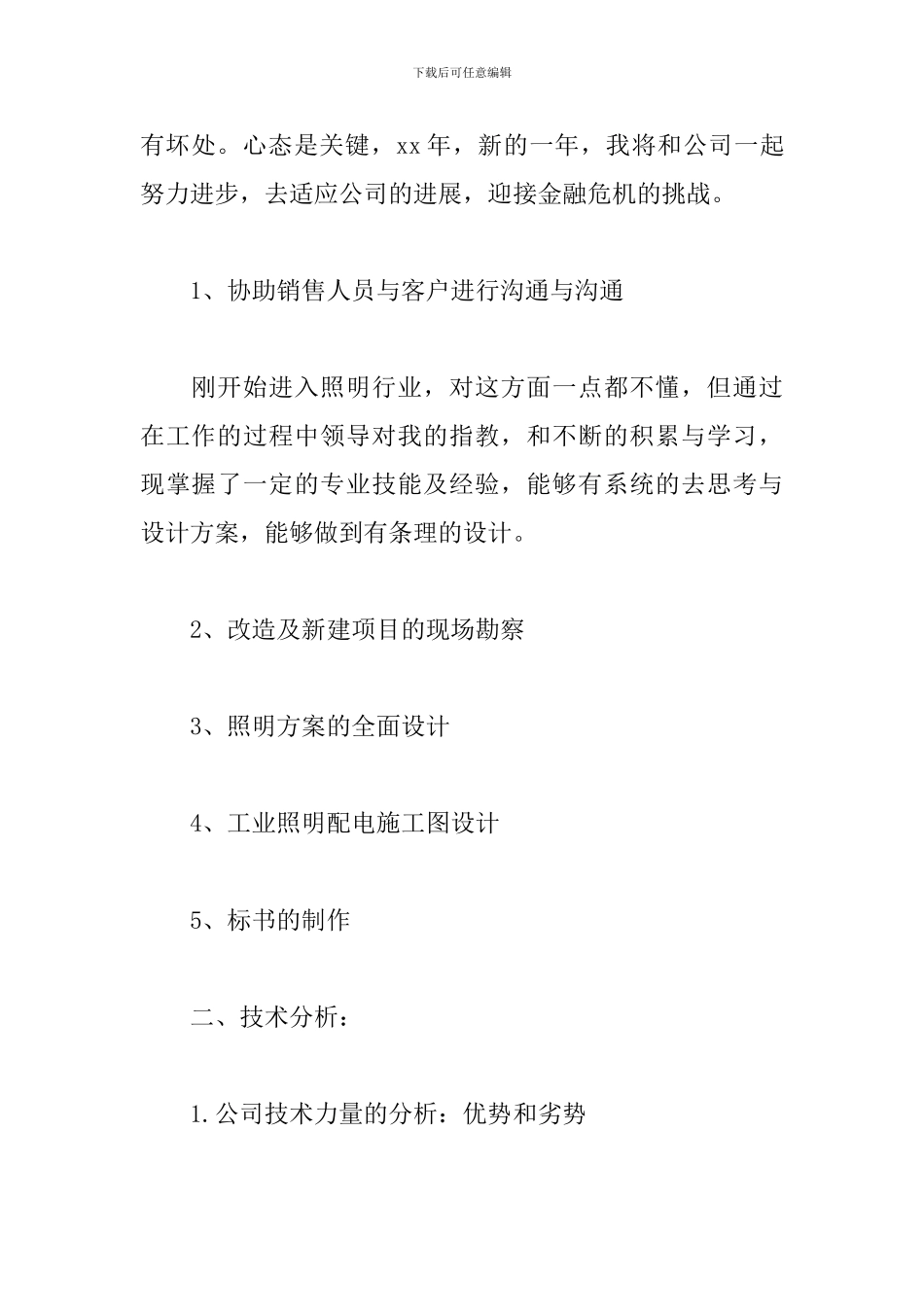 新人年度工作总结范文_第3页