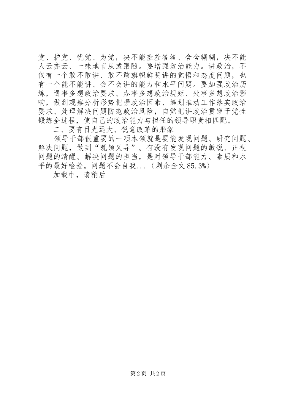 挂职干部培训座谈会上的讲话发言当干部要有好形象_第2页