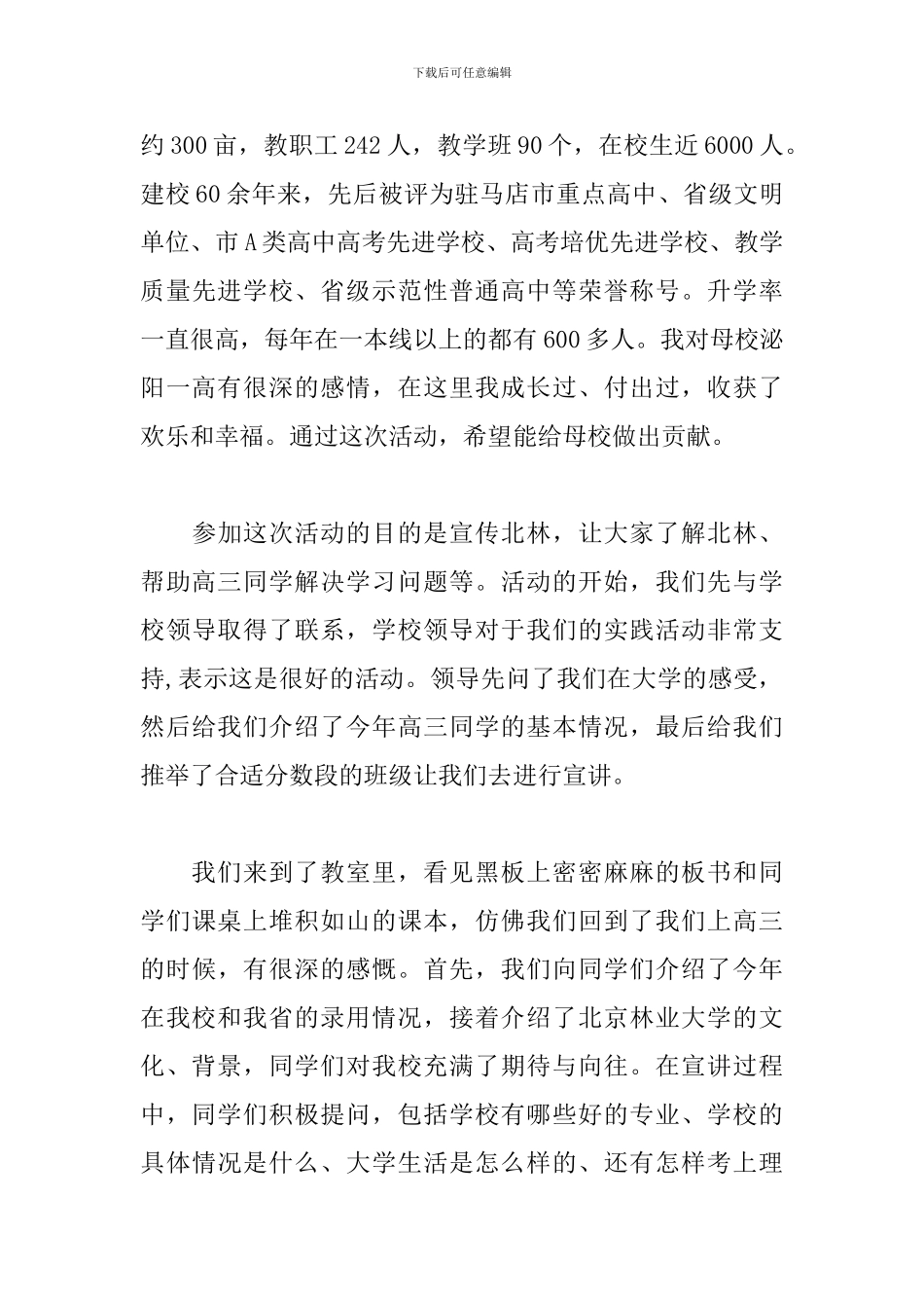 感恩母校行活动心得精选集_第3页