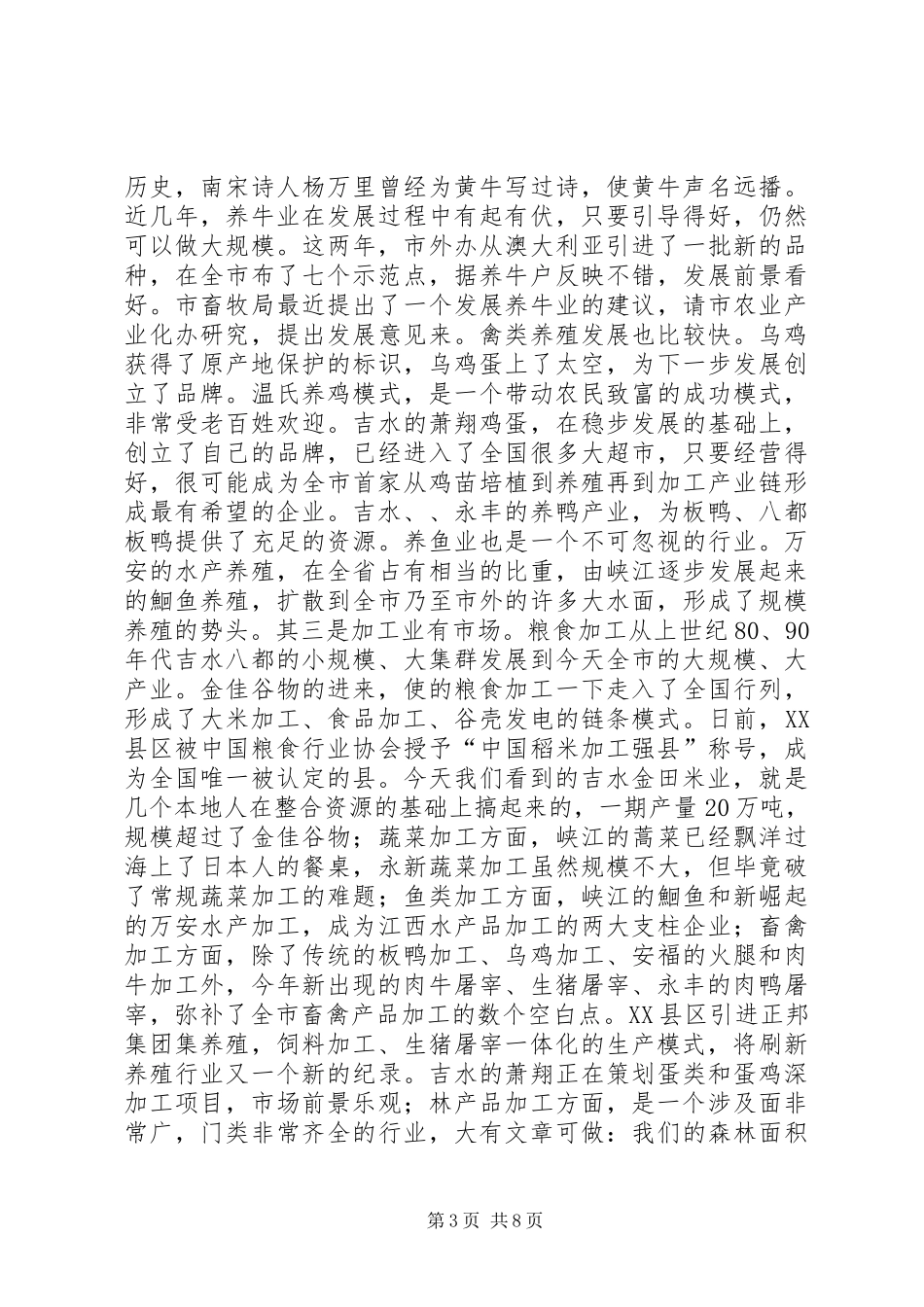 副市长在农业流动会讲话发言_第3页