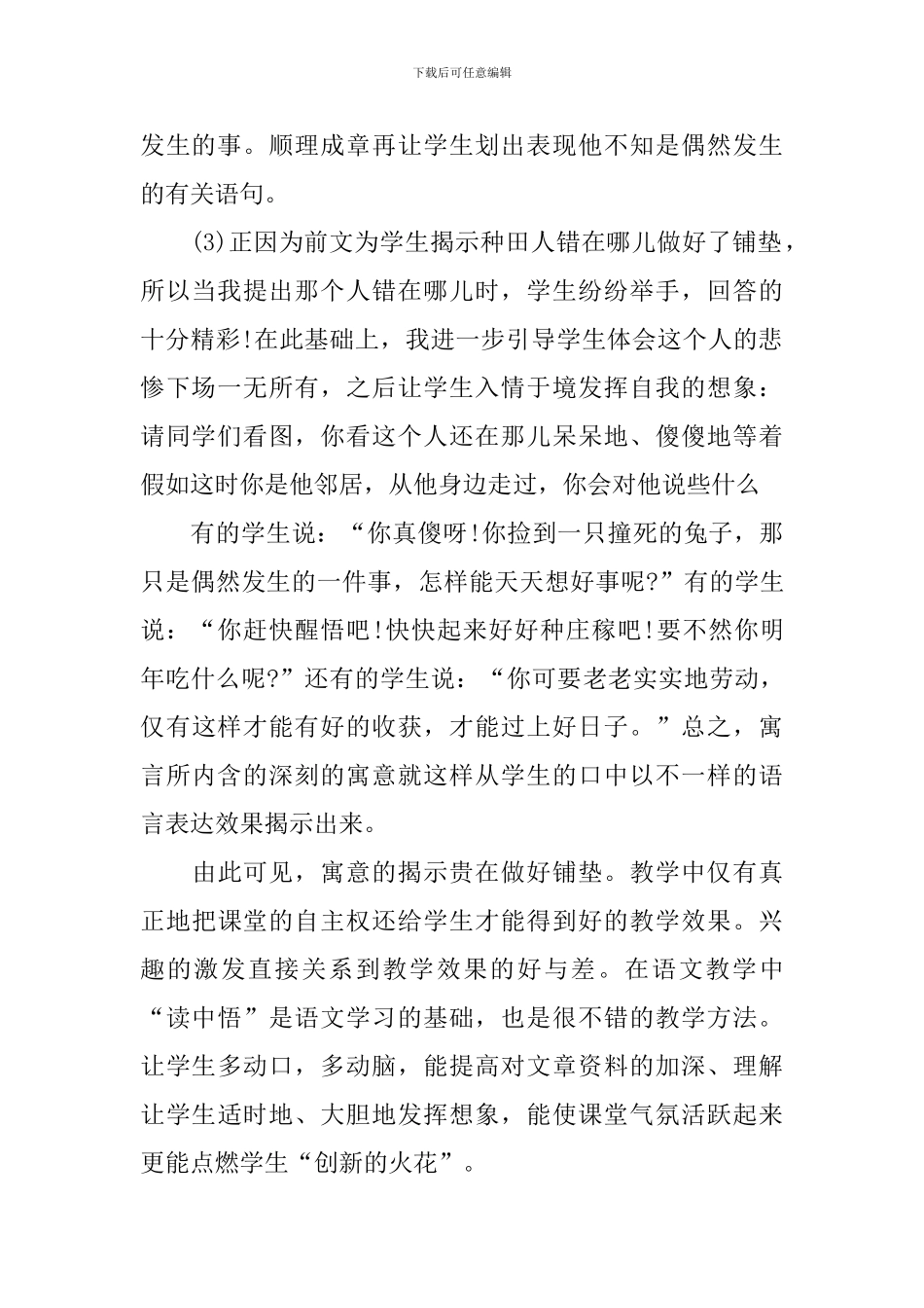 《守株待兔》教学设计_第2页