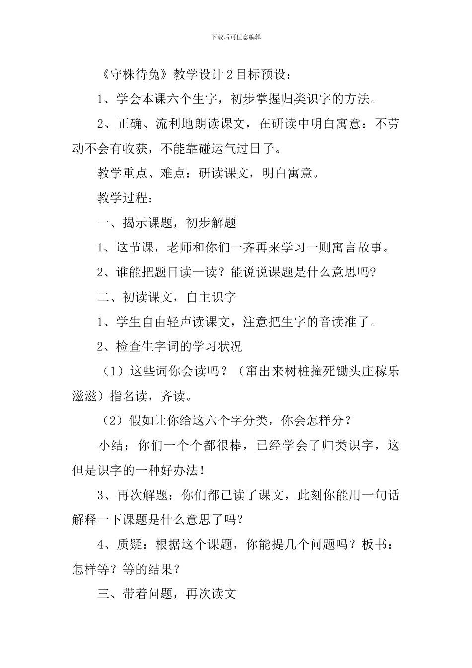 《守株待兔》教学设计_第3页