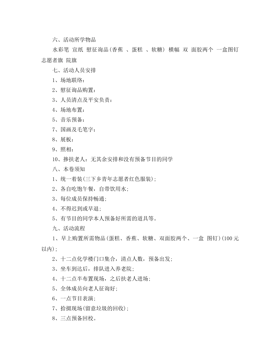 大学生重阳节活动策划热门模板5篇合集 _第2页