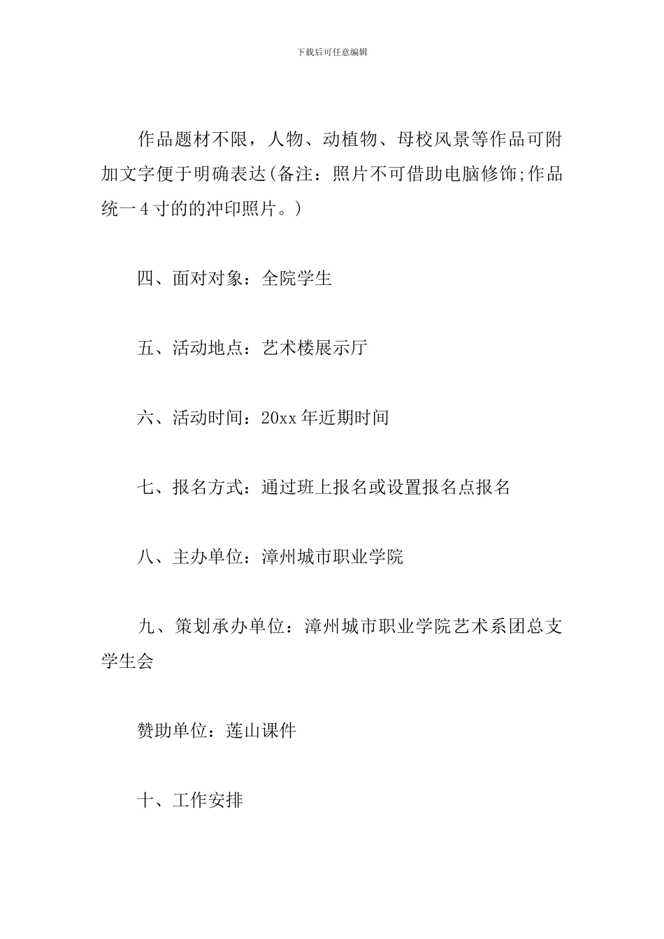 摄影大赛活动策划方案-0_第2页