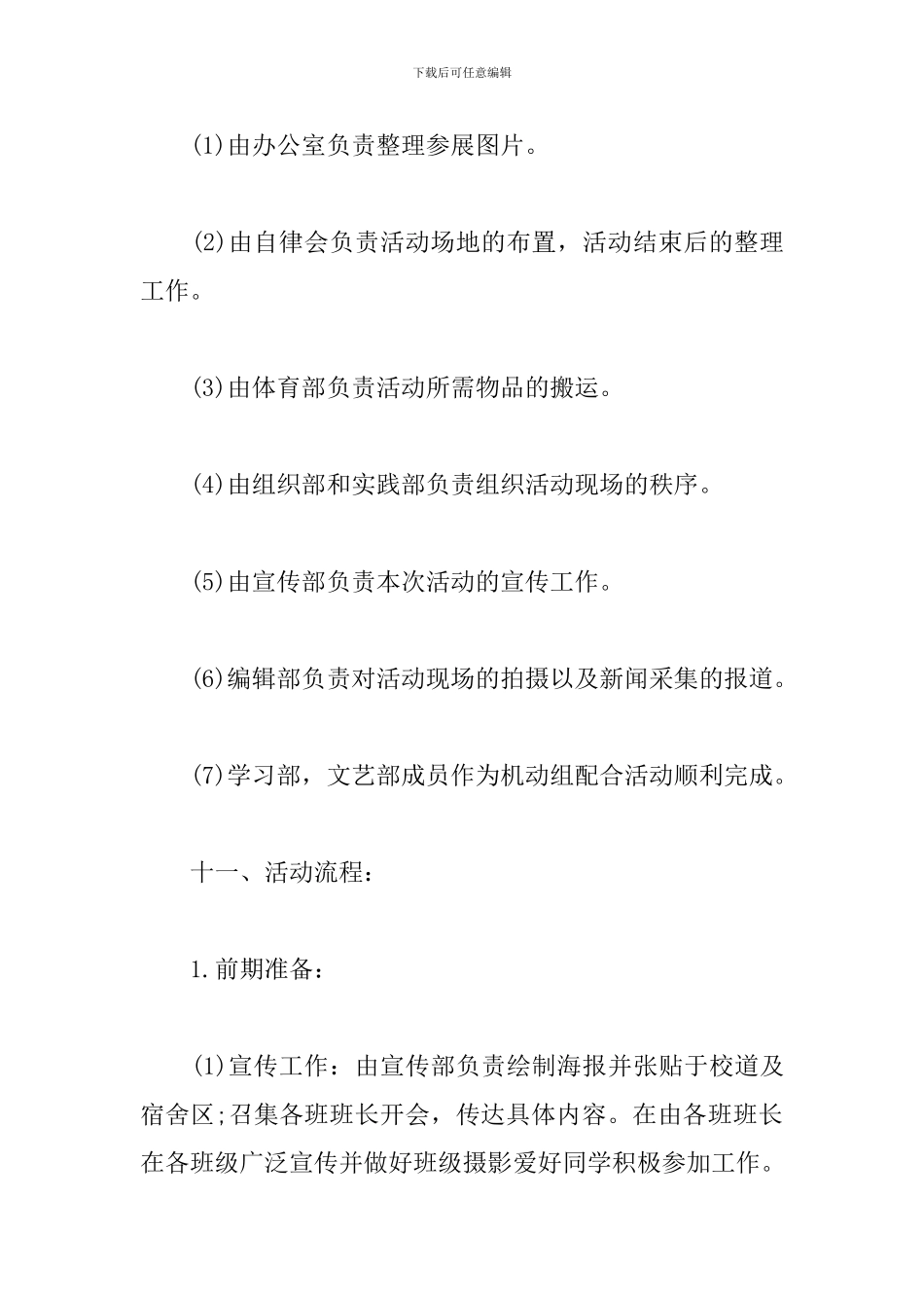 摄影大赛活动策划方案-0_第3页