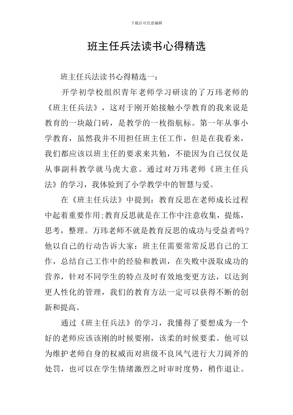 班主任兵法读书心得精选_第1页