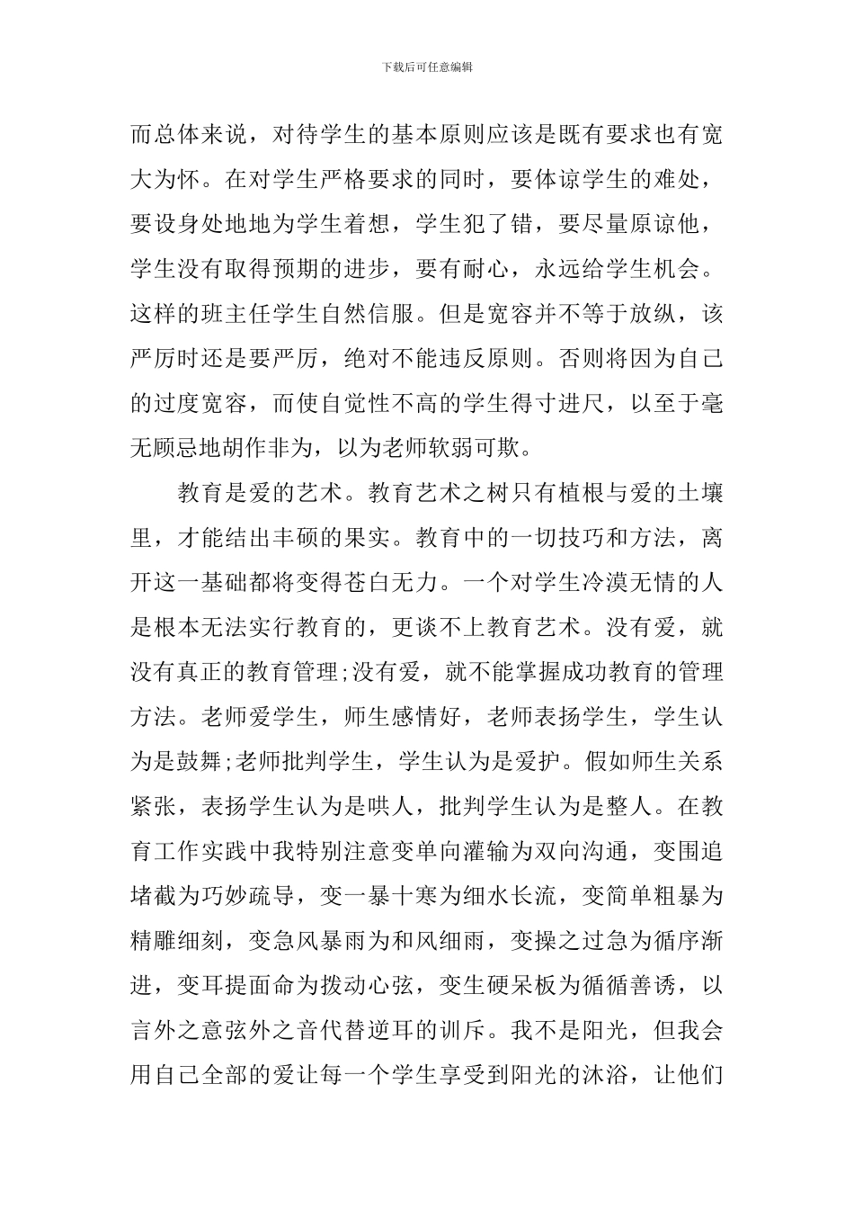 班主任兵法读书心得精选_第2页
