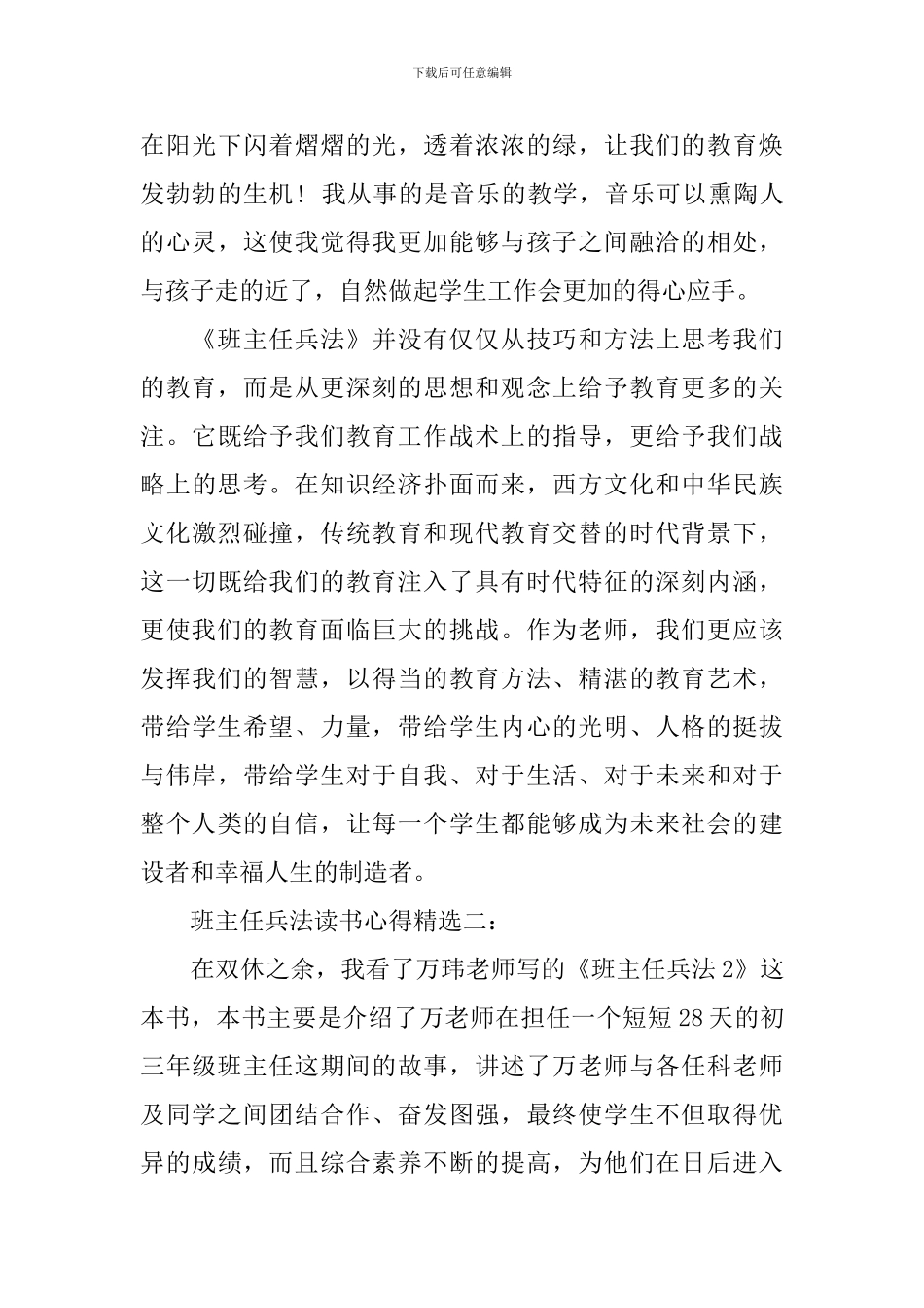 班主任兵法读书心得精选_第3页