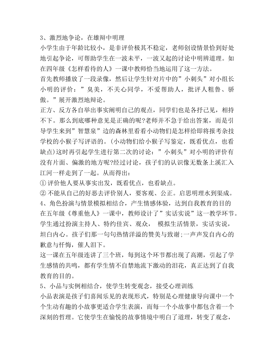 教师心理培训心得体会（共10篇） _第3页