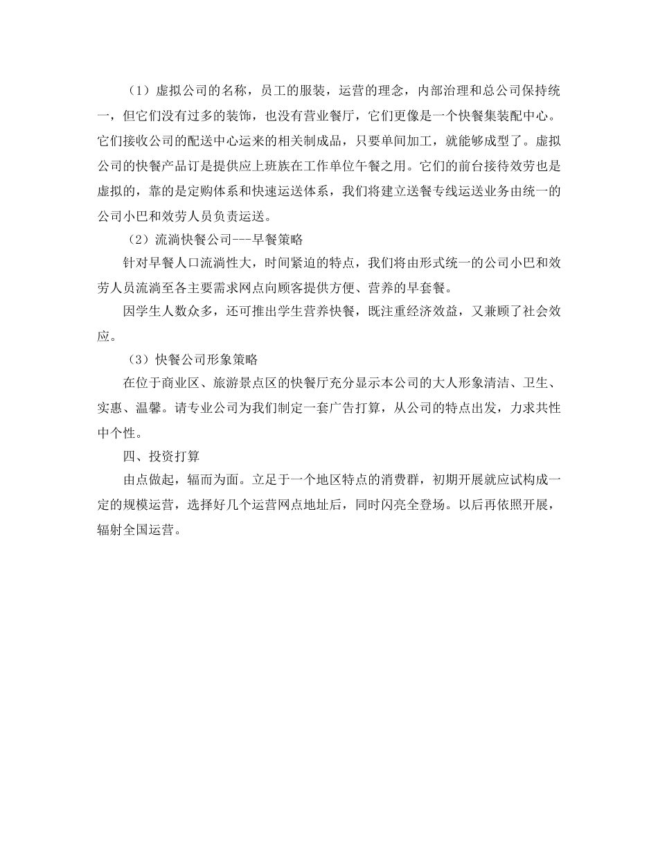 快餐公司创业参考计划书 _第2页