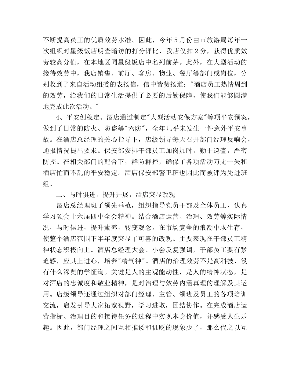 酒店销售部工作参考计划范文 _第2页