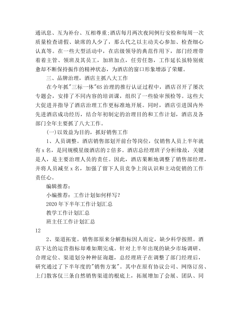 酒店销售部工作参考计划范文 _第3页