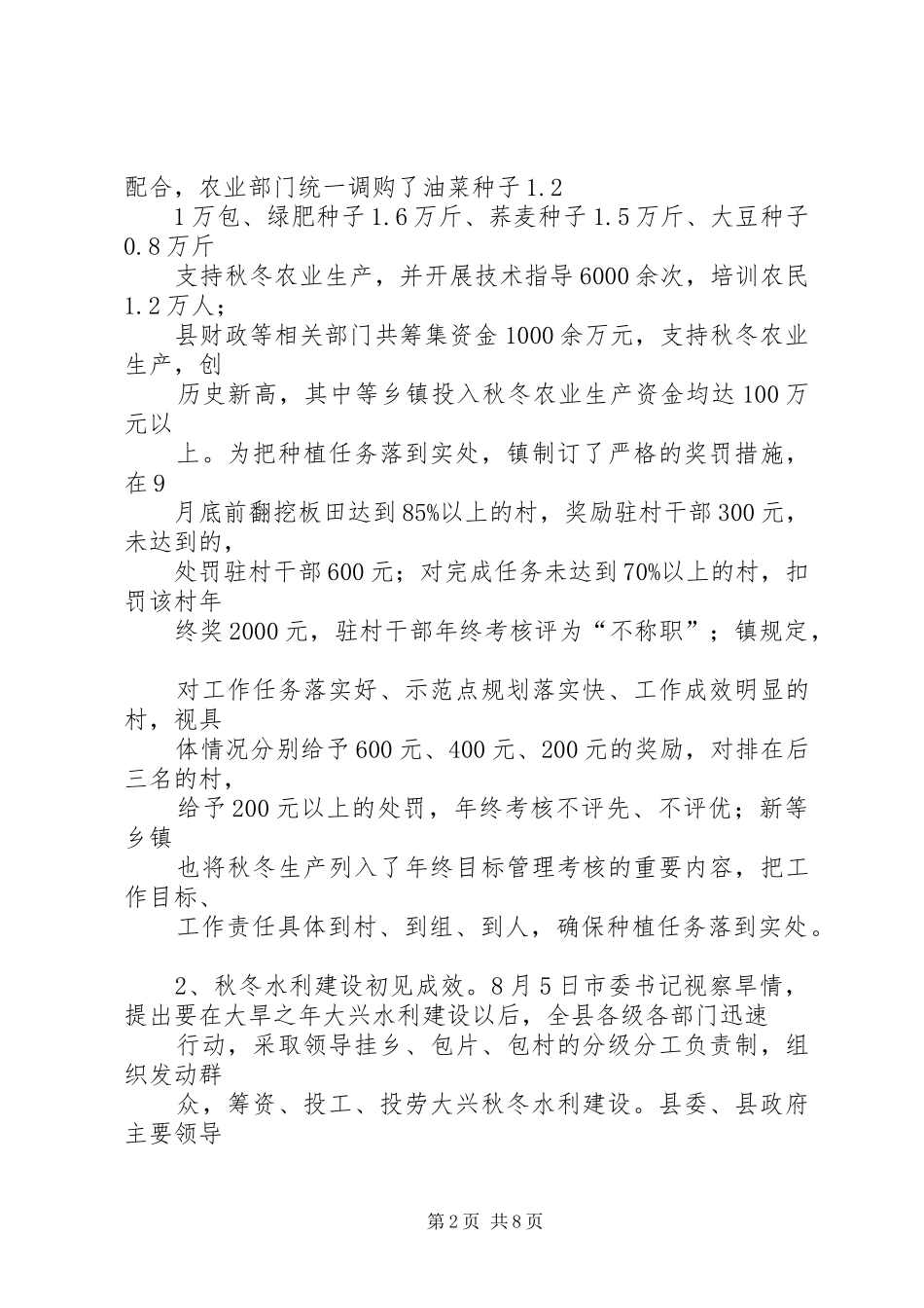 县长在全县秋冬生产现场会上的讲话发言[5篇]_第2页