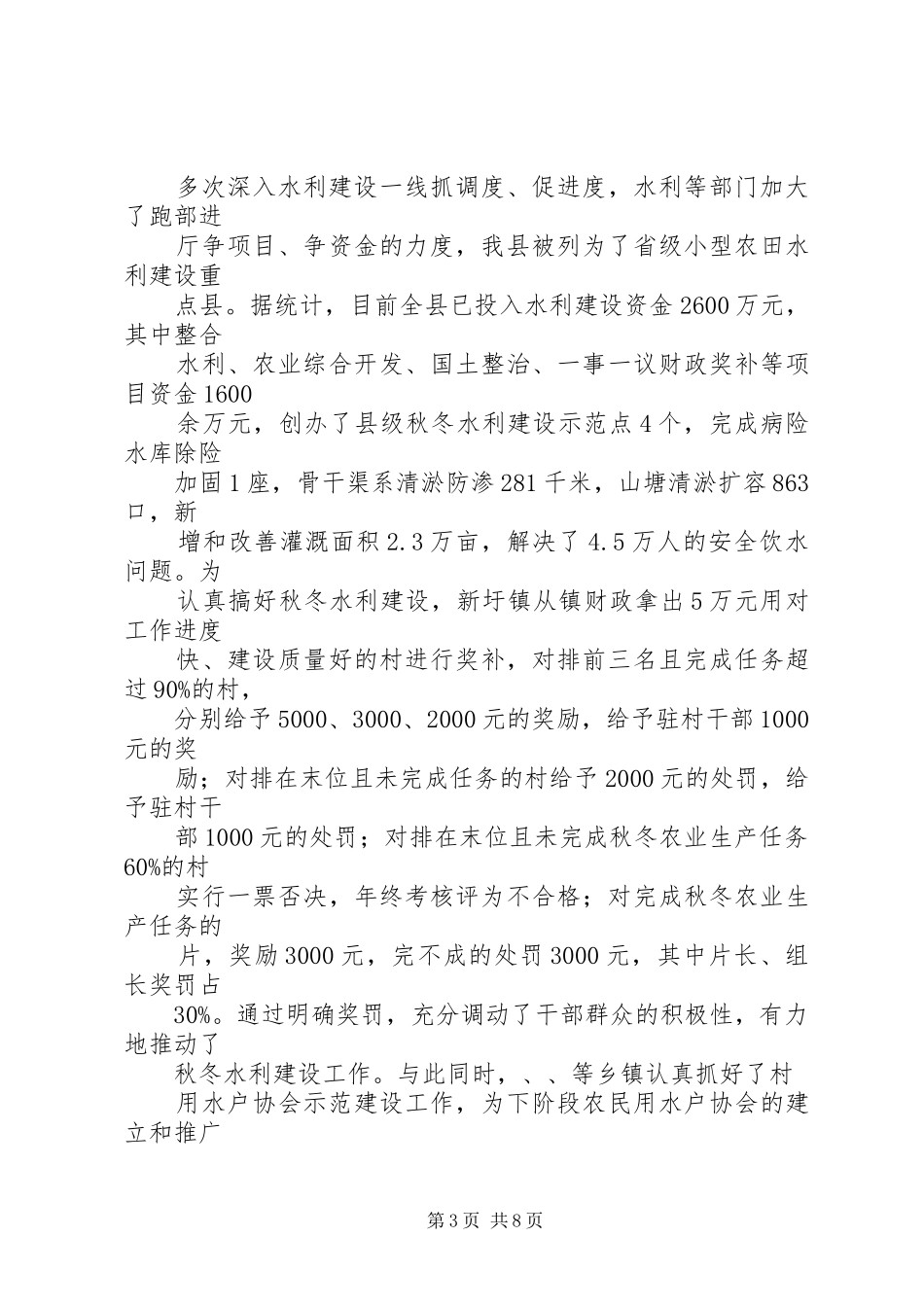 县长在全县秋冬生产现场会上的讲话发言[5篇]_第3页