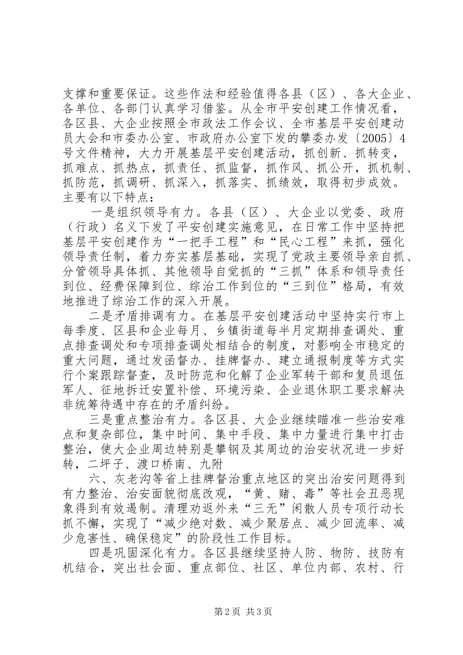 在全市创建国家级生态乡镇现场推进会上的讲话发言2(3)_第2页