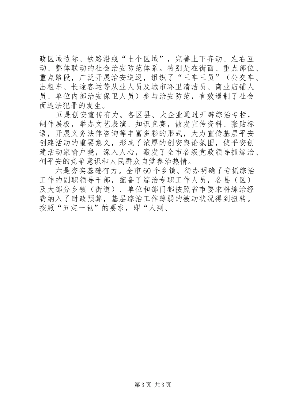 在全市创建国家级生态乡镇现场推进会上的讲话发言2(3)_第3页