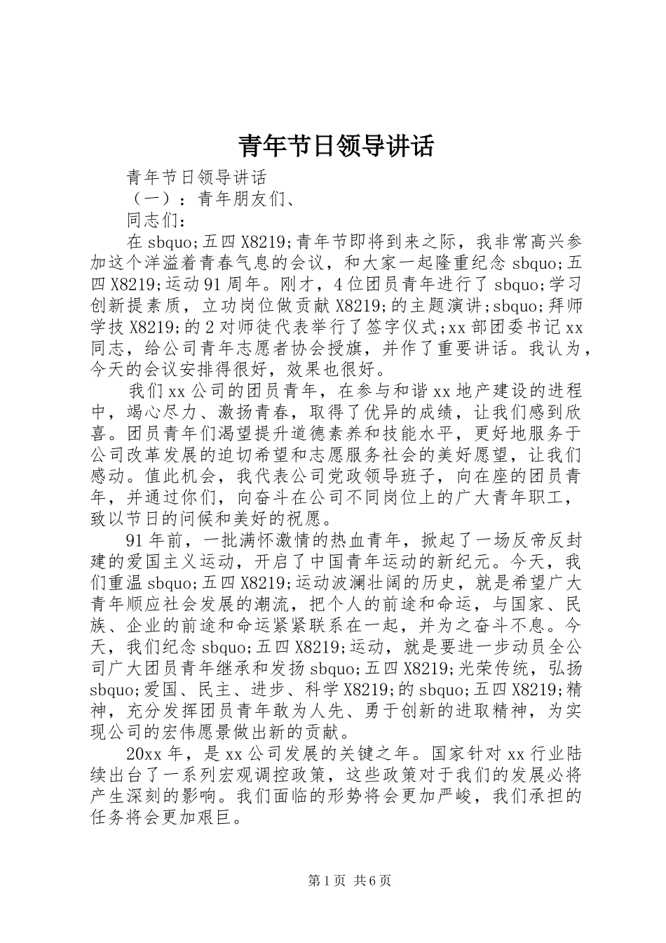 青年节日领导讲话发言_第1页