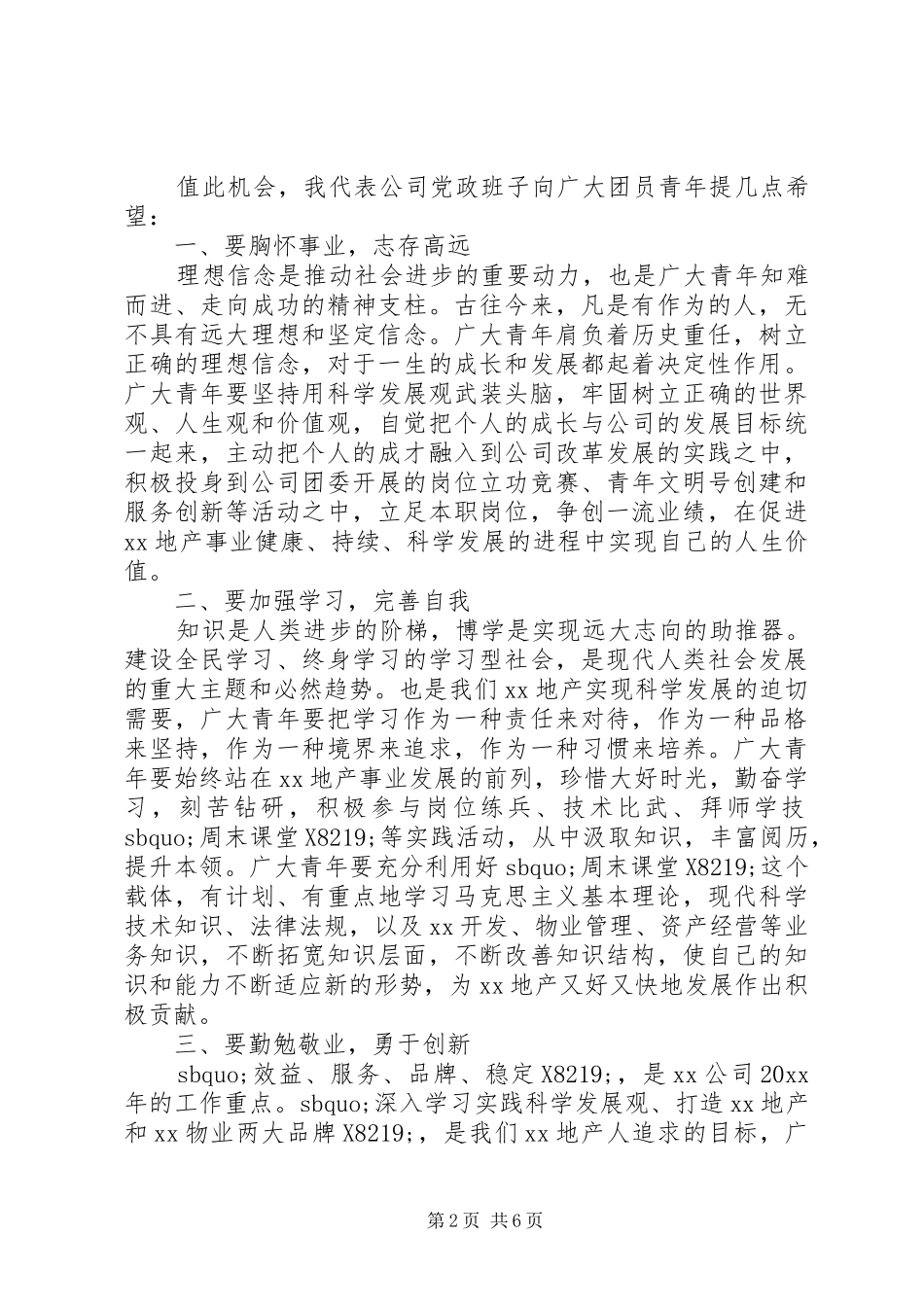 青年节日领导讲话发言_第2页