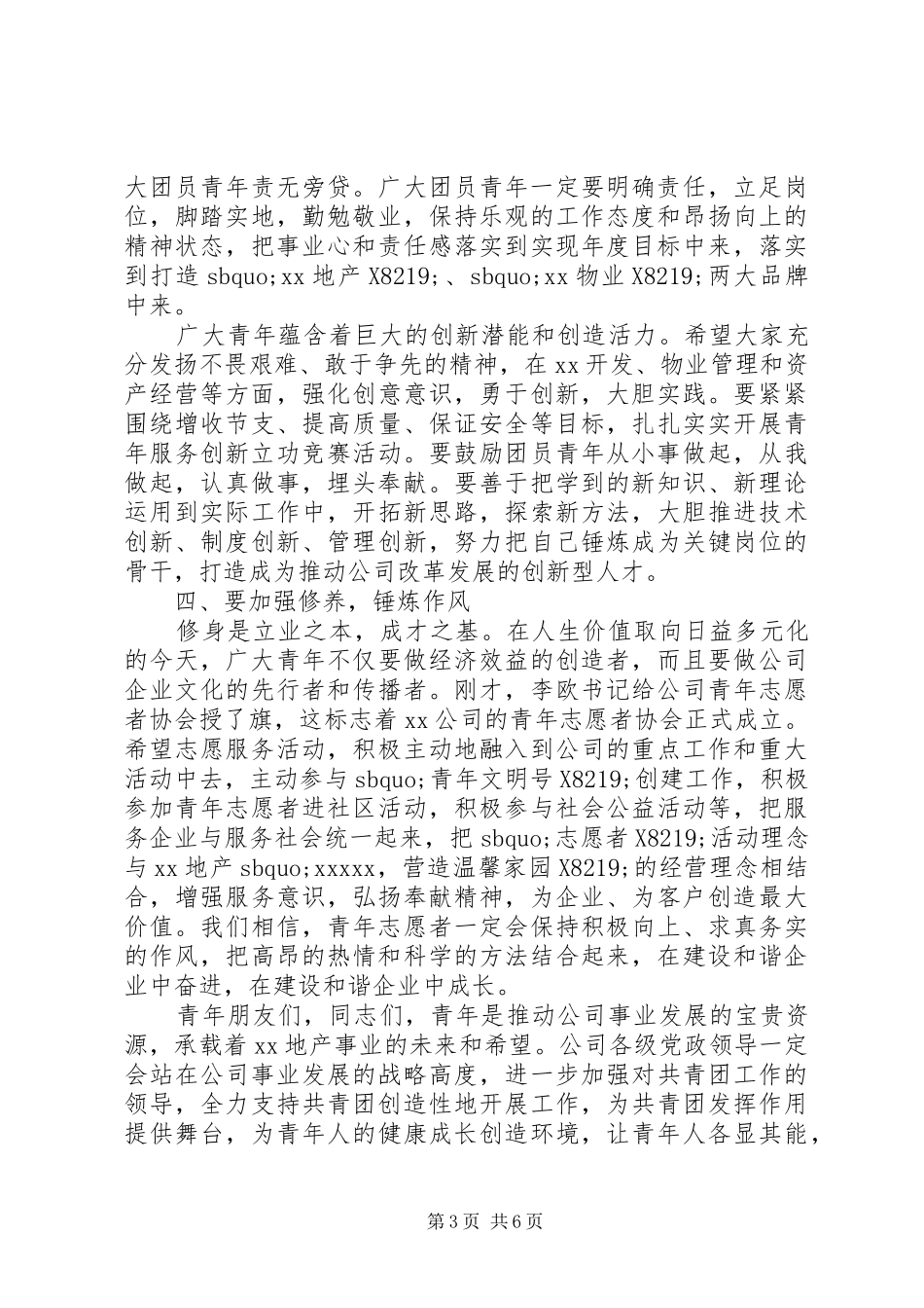 青年节日领导讲话发言_第3页