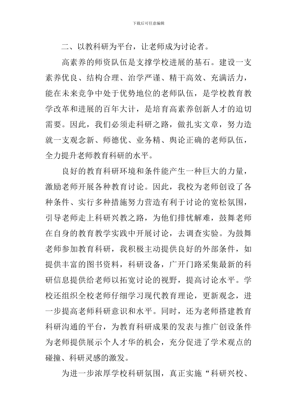 学校教科研工作总结报告5篇_第3页