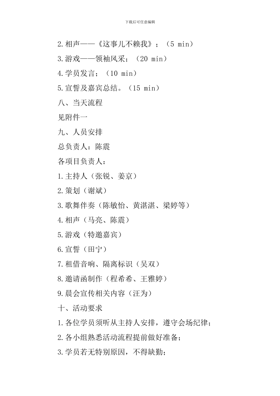 Fighting主题晨会活动策划书_第2页
