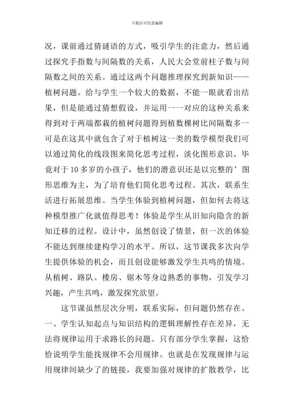 “植树问题”数学教学反思_第2页