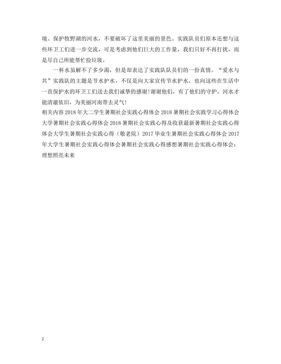 大学生暑期社会实践活动心得体会 (000001)_第2页