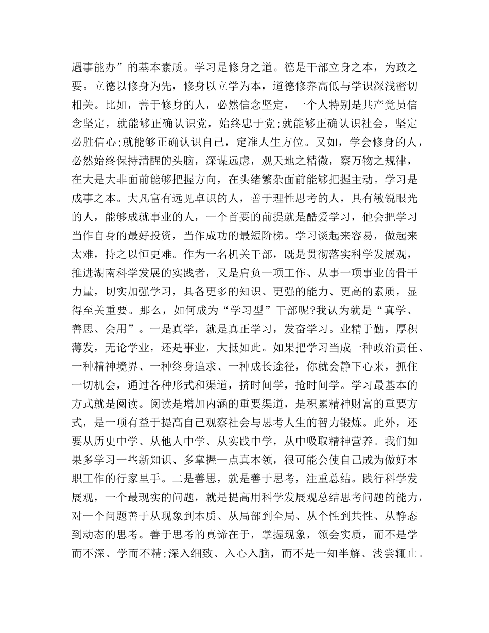 科学发展观心得体会(党委政府) _第2页